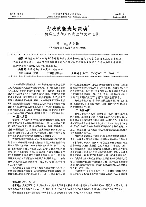 宪法的躯壳与灵魂——魏玛宪法和五四宪法的文本比较