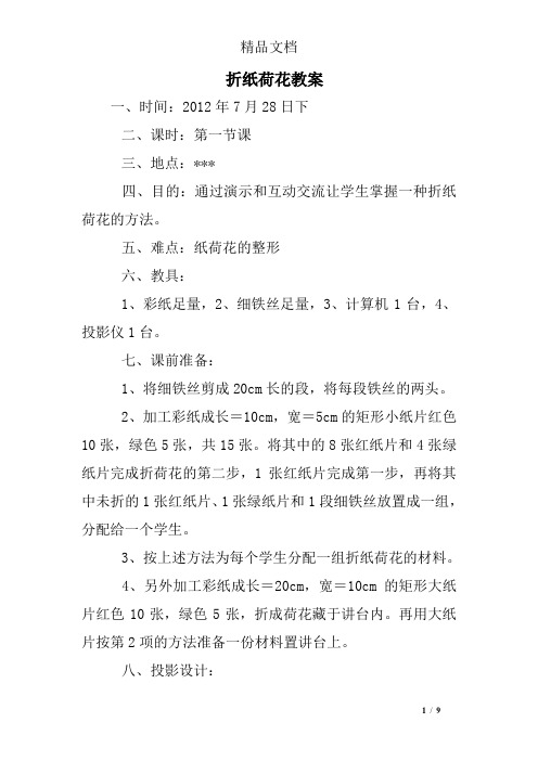 折纸荷花教案