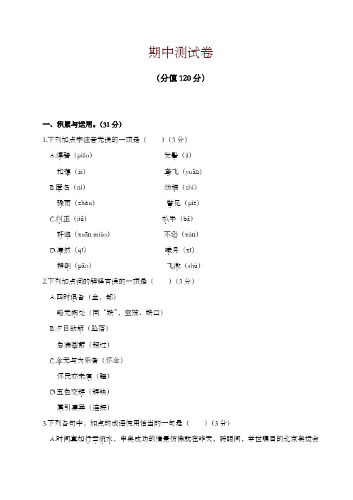 2019年秋统编版八年级语文上册期中测试卷及答案