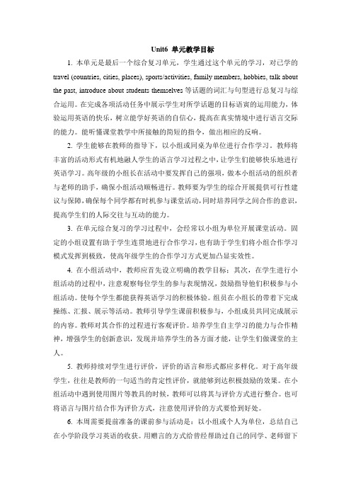 人教精通版英语六下U6《General Revision 3》单元教学目标