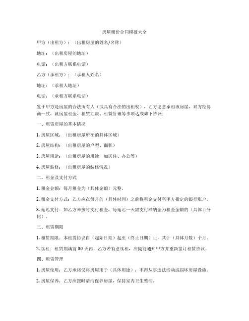 房屋租价合同模板大全