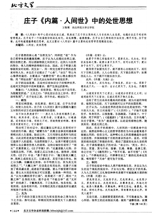 庄子：《内篇·人间世》中的处世思想