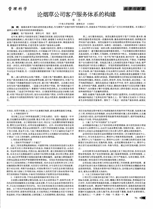 论烟草公司客户服务体系的构建