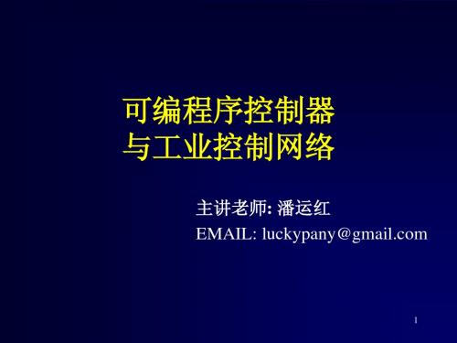 可编程序控制器