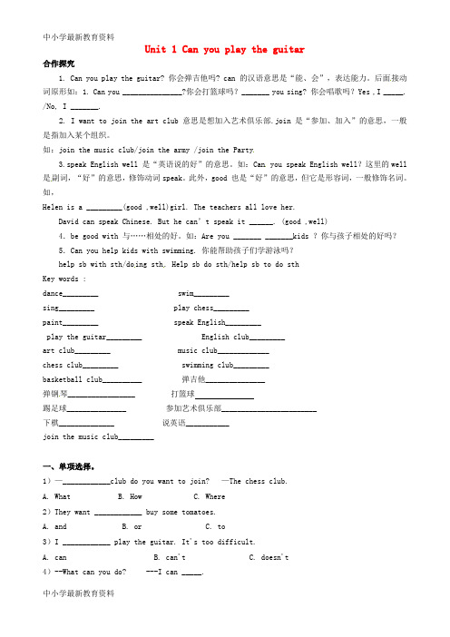 【中小学资料】山东省临沂市兰山区义堂中学七年级英语下册 Unit 1 Can you play the guitar(第5课时)Sect