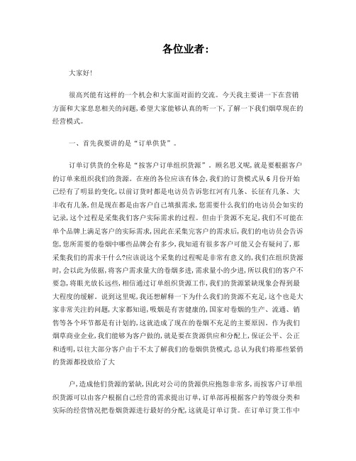 烟草现在的经营模式