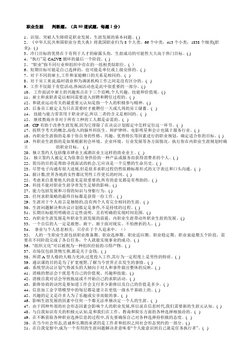 职业生涯    判断题