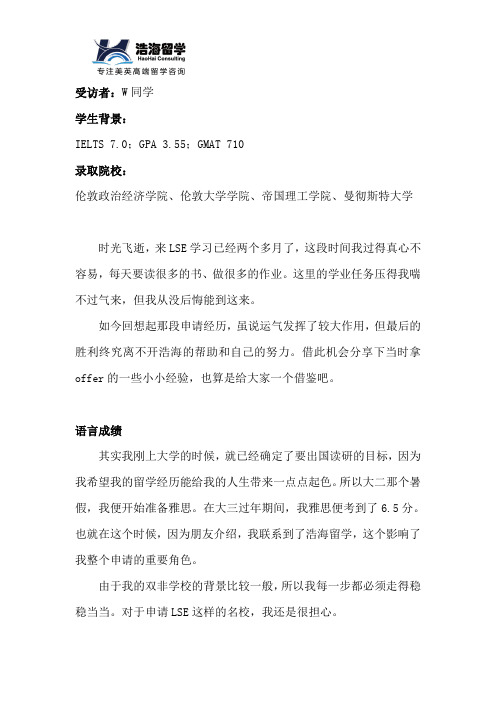 英国研究生留学,那么多优秀的人,为何LSE独独Pick了我？