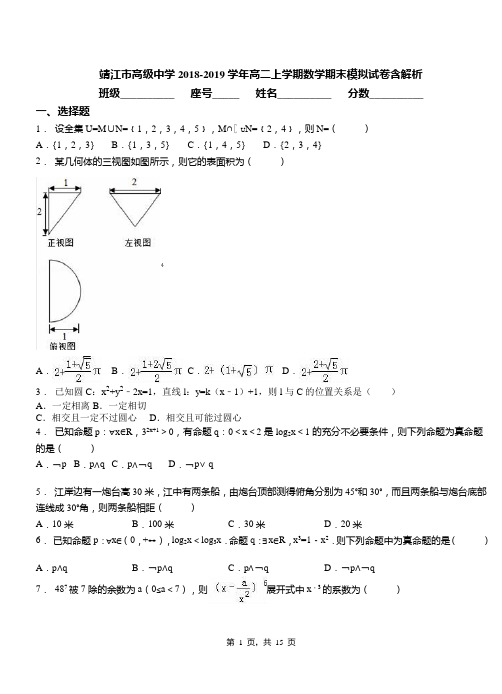 靖江市高级中学2018-2019学年高二上学期数学期末模拟试卷含解析