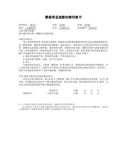 静脉肾盂造影知情同意书