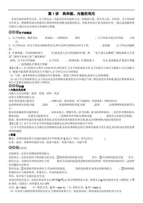 人教版九年级物理复习第13.14章 热和能