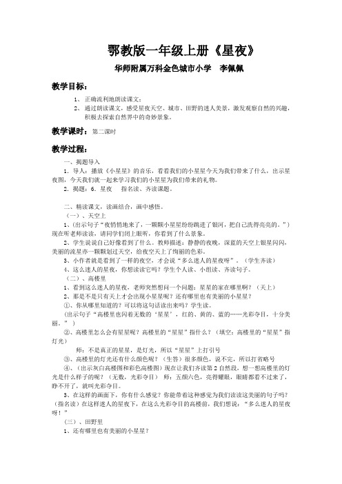 星夜教案