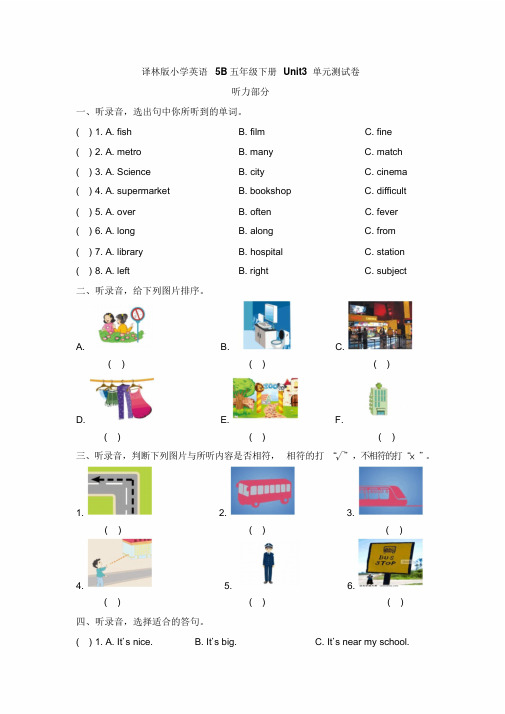 译林版小学英语5B五年级下册Unit3单元测试卷含答案