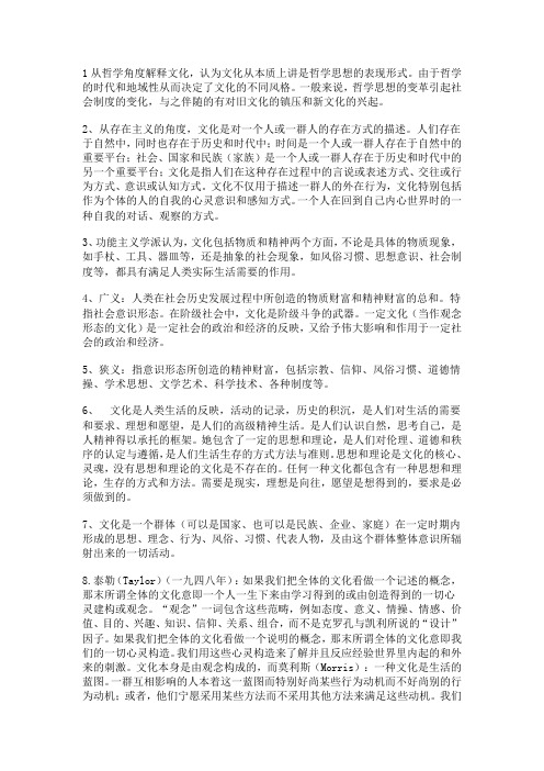 文化的概念