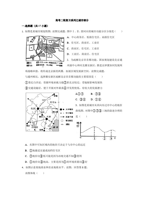 高考二轮复习之城市专题(含参考答案)
