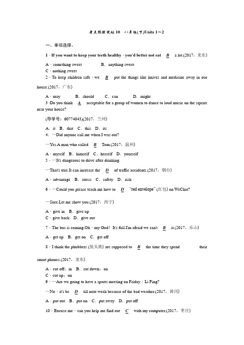 考点跟踪突破10 八年级(下)Units 1～2