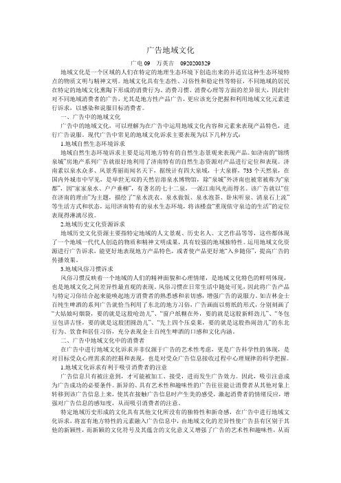 广告地域文化