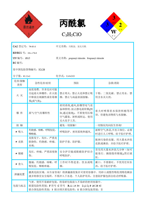 丙酰氯