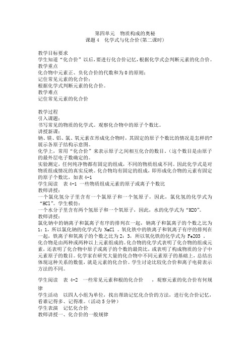 2020-2021学年人教版化学九年级上册4.4化学式与化合价教案