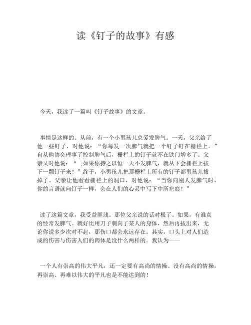 读《钉子的故事》有感