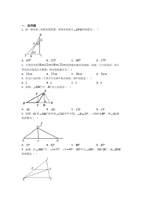 (必考题)初中八年级数学上册第十一章《三角形》经典复习题(答案解析)
