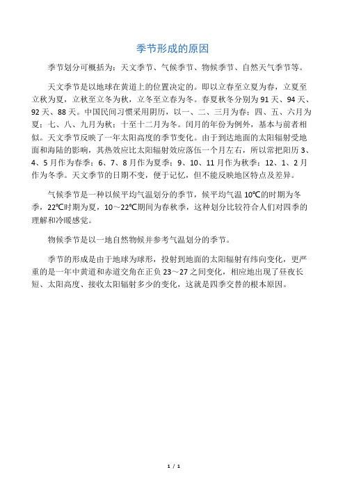 季节形成的原因