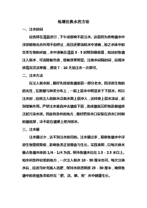 池塘注换水的方法