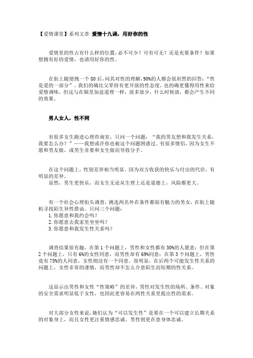 爱情课程之爱情课堂