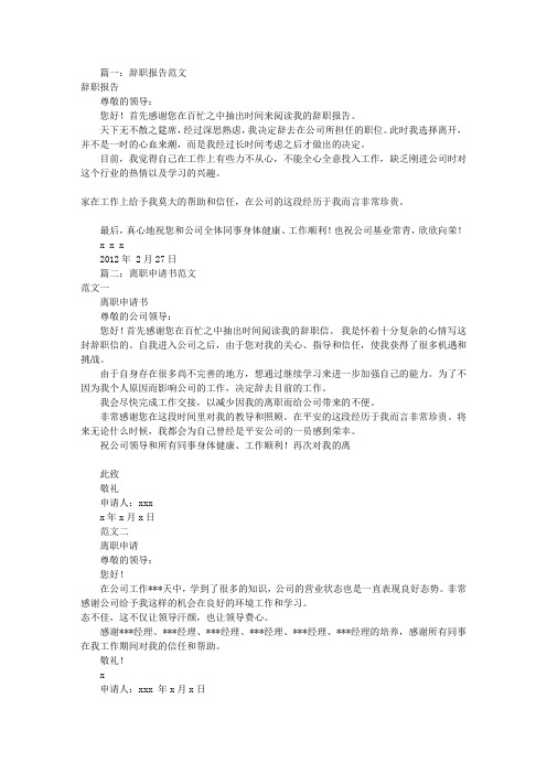 离职报告书怎么写(共10篇)