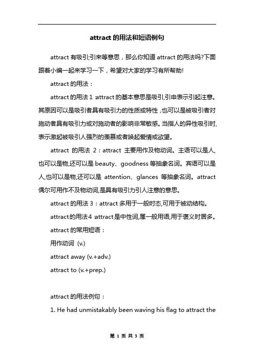 attract的用法和短语例句