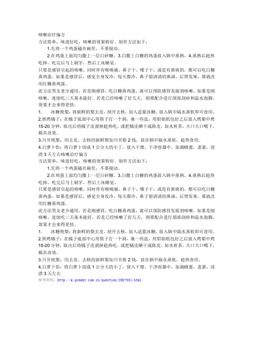 咳嗽治疗偏方