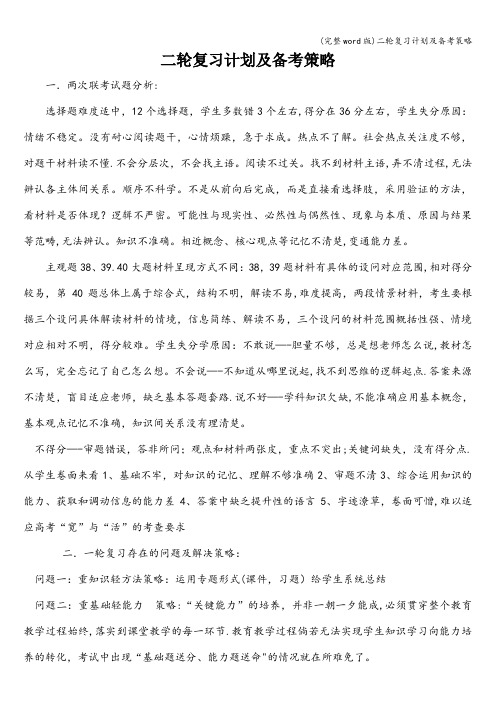 (完整word版)二轮复习计划及备考策略