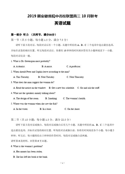 【高考模拟】2019届安徽省皖中名校联盟高三10月联考 英语(word版有答案)