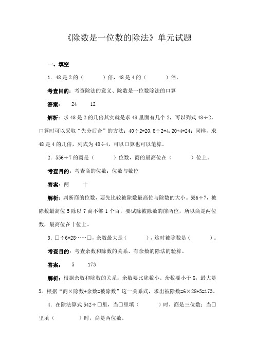 三年级下册数学1-除数是一位数的除法单元测试题(有答案)