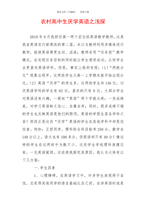 农村高中生厌学英语之浅探