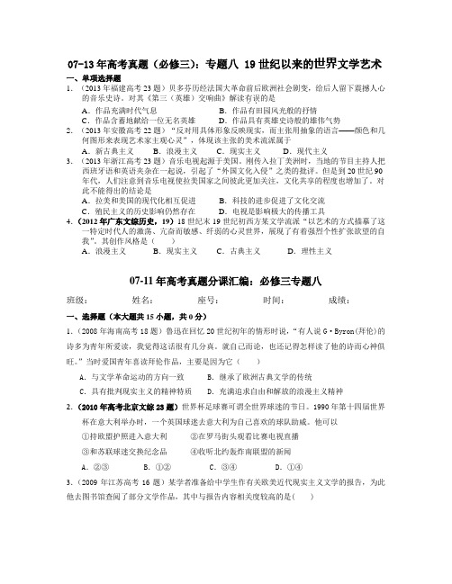 高考真题(必修三)专题八19世纪以来的世界文学艺术