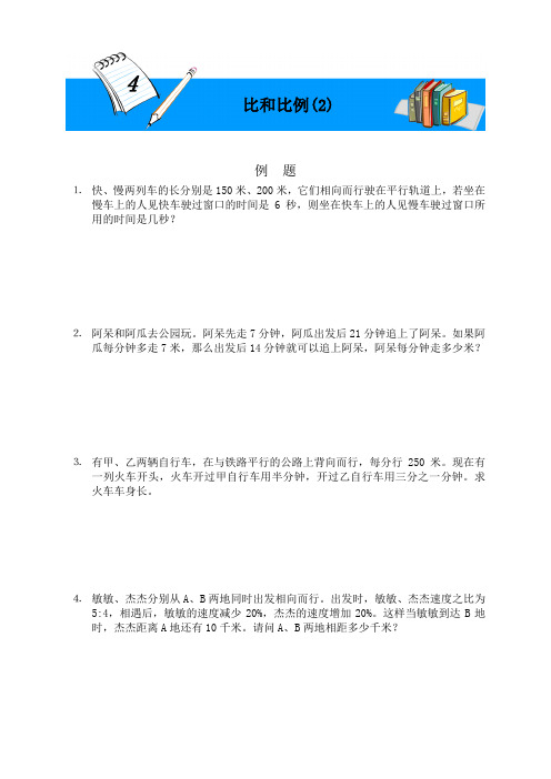 4比和比例(2)