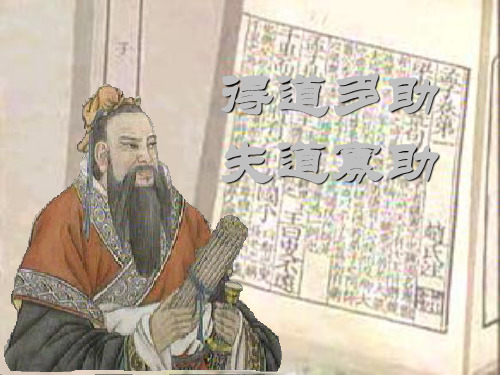《孟子》两章复习