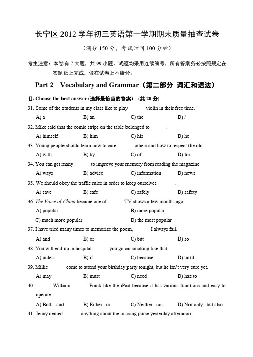2012上海市长宁区初三英语一模考试试卷(2013.01)