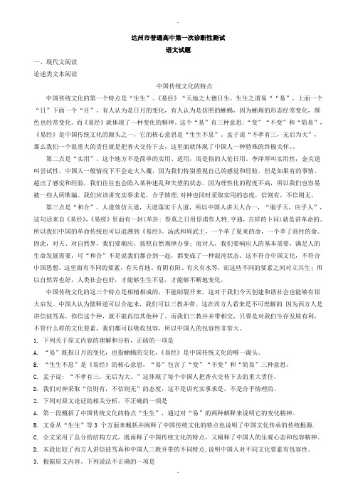 2019-2020学年四川省达州市高三第一次诊断性测试语文试题