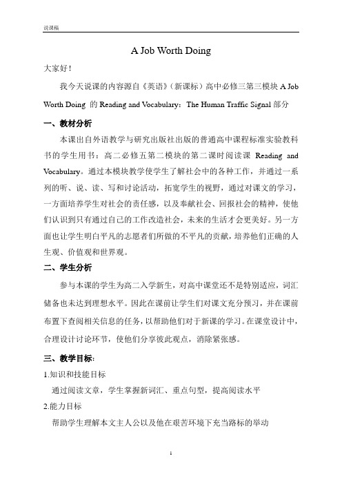 必修五module2 a job worth doing说课材料