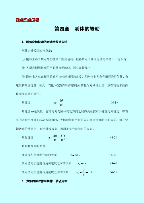 刚体的转动