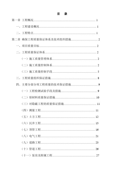 污水泵站工程施工组织设计