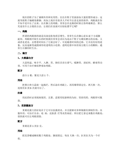 治疗脚上鸡眼的5个小偏方