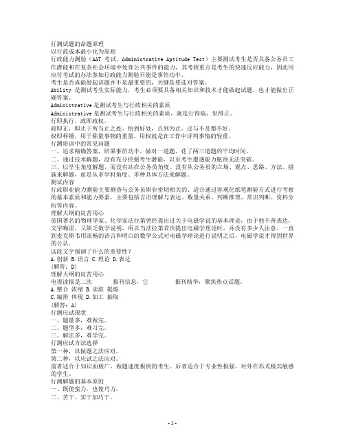 行测试题的命题原理