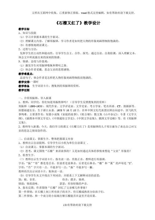 教师课件：五年级语文《石榴又红了》