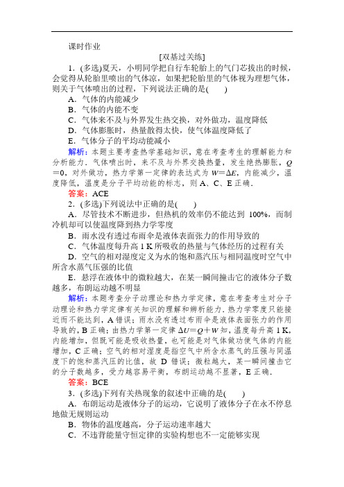 2019高中全程复习方略物理一轮课时作业 42热力学定律