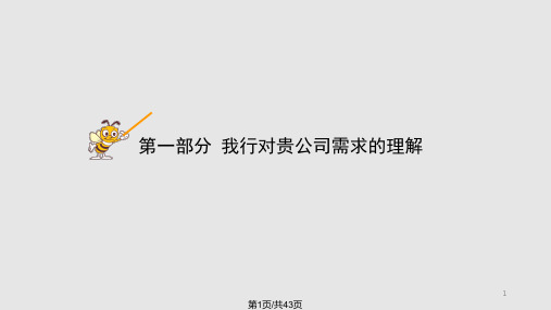 现金管理服务方案PPT课件