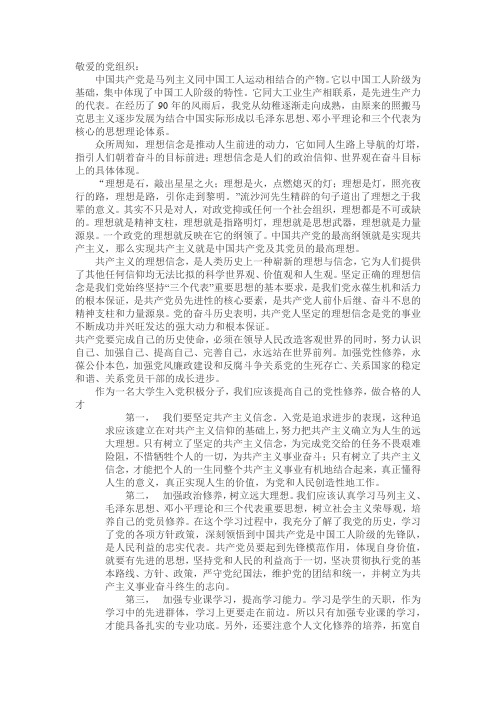 思想汇报 理想