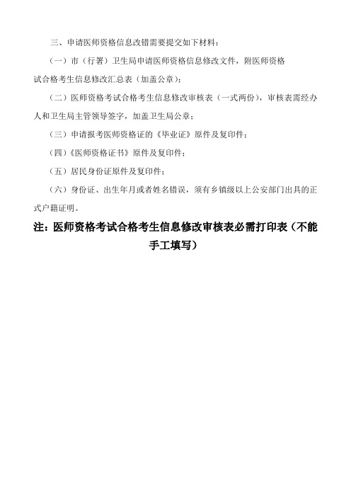 医师资格信息改错